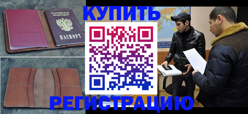 прописка в Кирсе