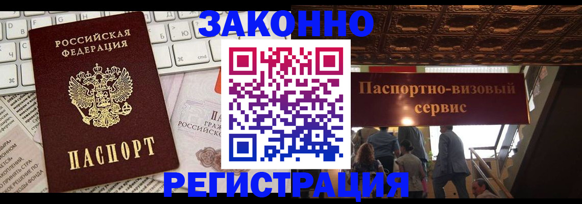 прописка для работы в Кирсе
