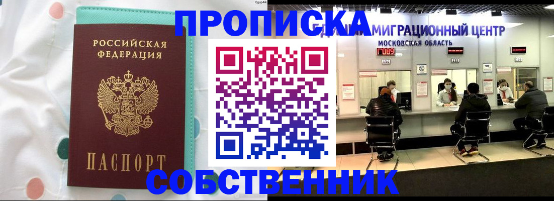 прописка в квартире в Кирсе